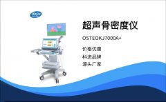 OSTEOKJ7000+超声波骨密度仪可以检测孩子的骨骼发育情况