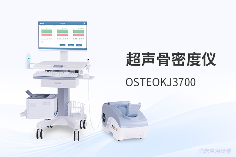 国产超声骨密度仪操作与保养：一位社区筛查员的实地手记