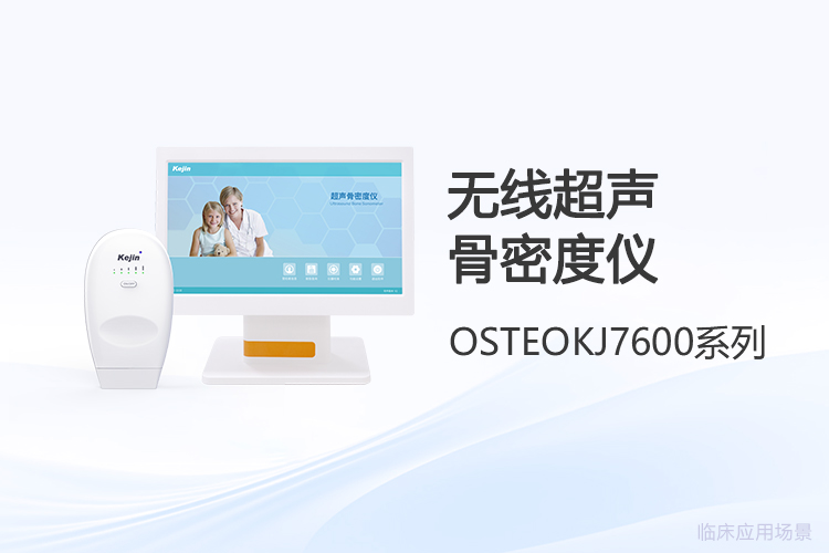 无线骨密度仪采购与维护的实用要点解析